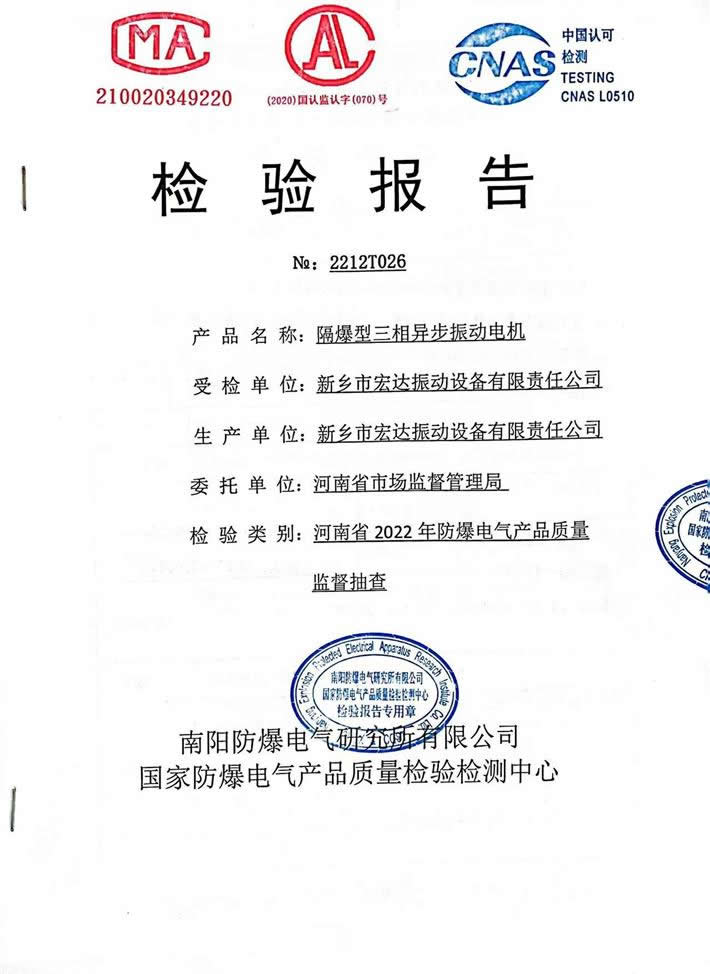 振動電機_防爆振動電機_倉壁振動器_振動平臺_給料機_新鄉市宏達振動設備有限責任公司